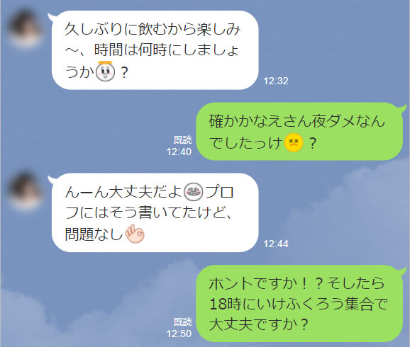 セックス確定の手応えを感じる返事