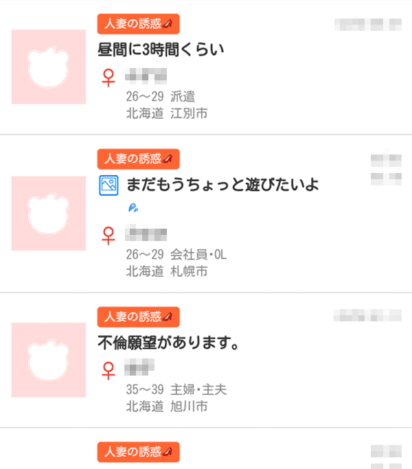 Jメールの掲示板にはエロい人妻がたくさん