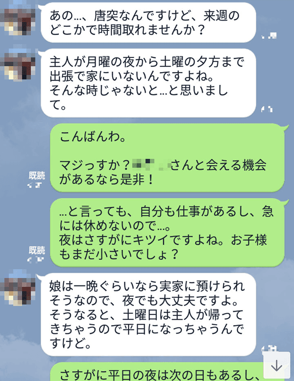 人妻の行動範囲が同じなので話は合うものの怖くなってきます