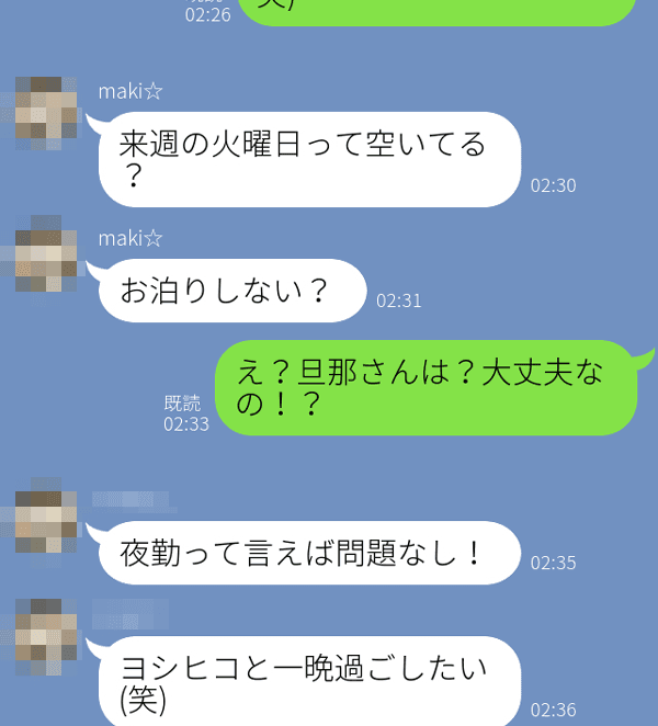 人妻セフレとのライン