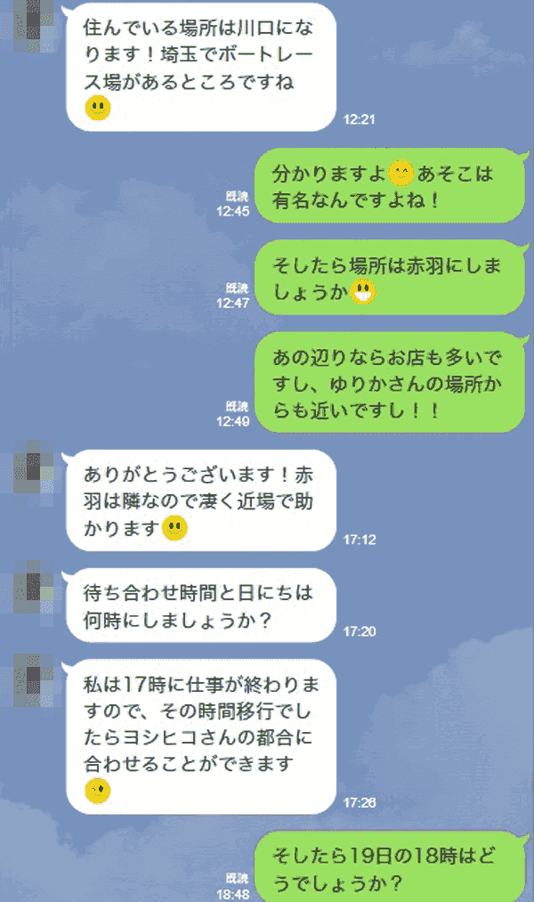 40代人妻とLINEでデートの約束