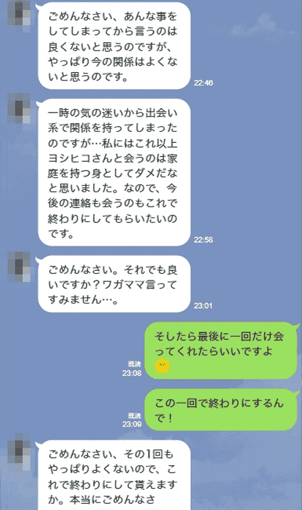 突然LINEで別れ話