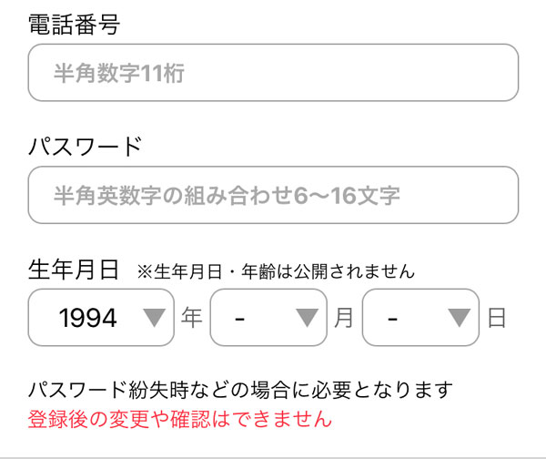 ハッピーメール登録フォーム