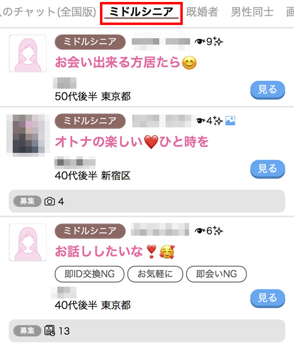 ミドルシニアの投稿