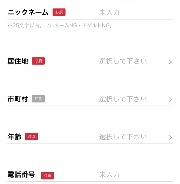 基本情報入力