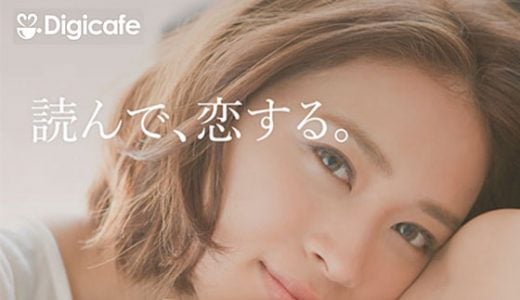デジカフェの登録方法と出会い方