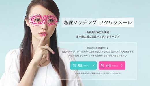 【ワクワクメール】人妻とヤレる確率が高い！既婚者掲示板が人気