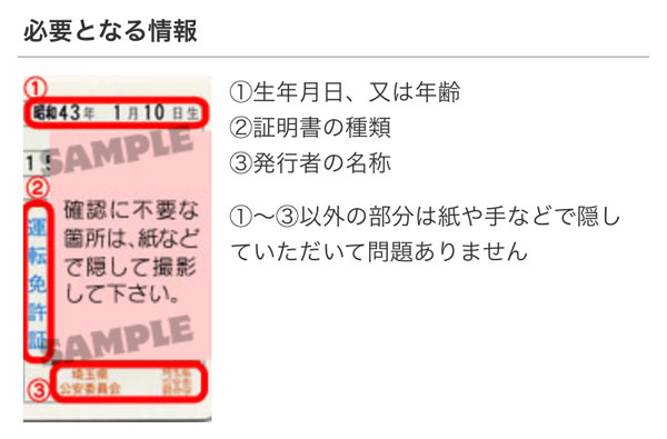 免許証での例