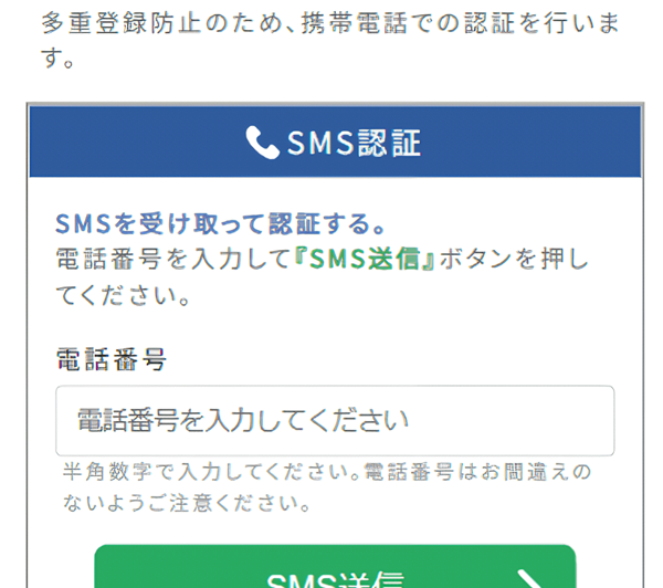 PCMAX電話番号認証