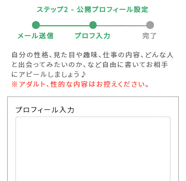 プロフィールを入力する