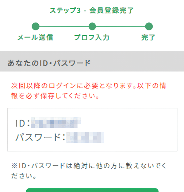 年齢確認は早めに!