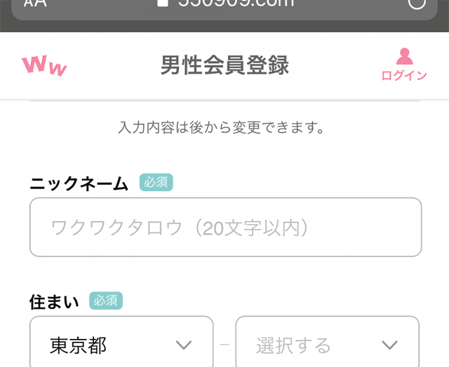 ワクワクメール登録画面１