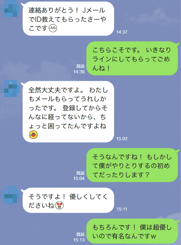 浮気ぽい人妻とLINE
