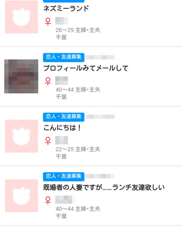 Jメールで人妻探し