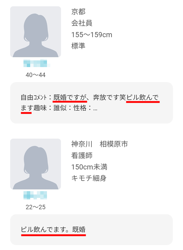 出会い系でピルを飲んでいる女性