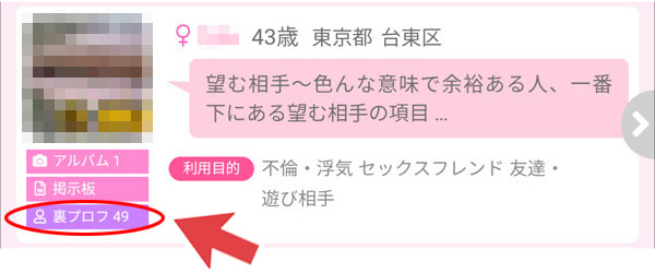 裏プロフの設定を多くしている