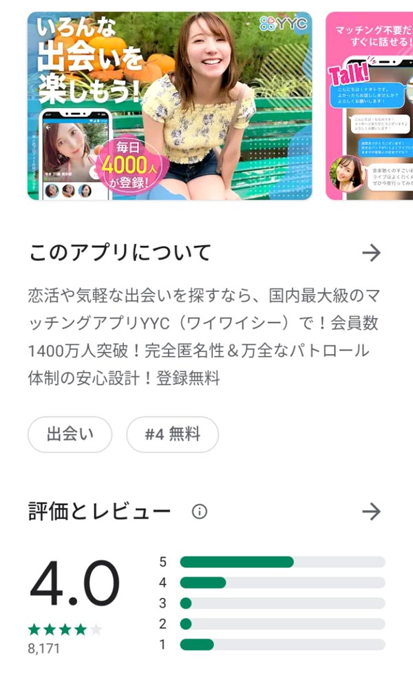 YYCアプリ評価