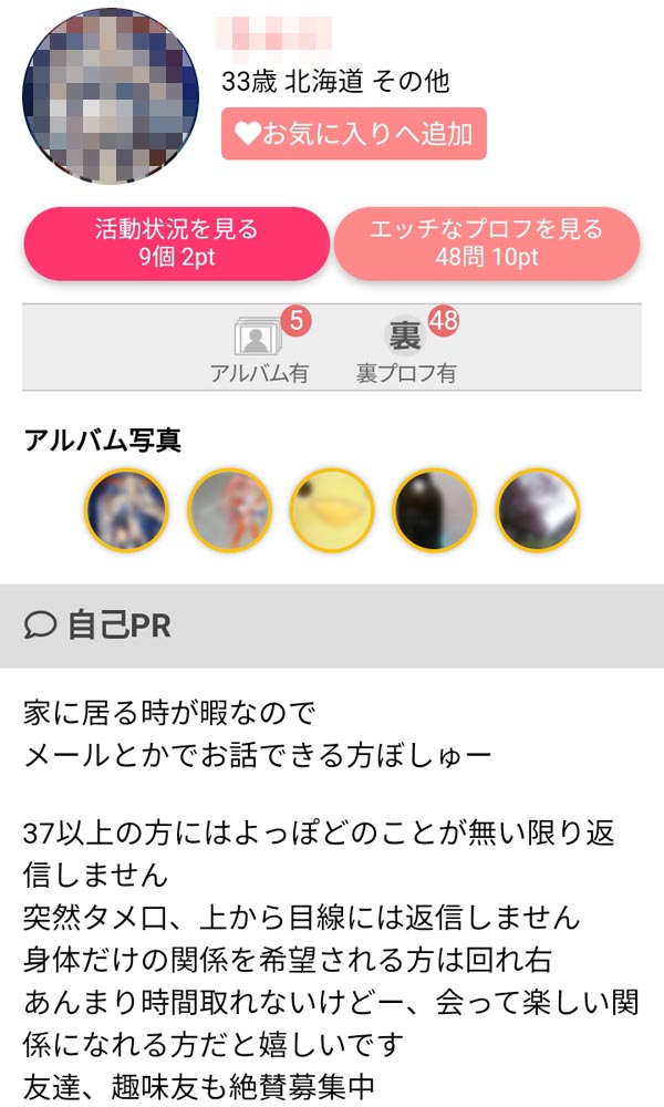暇な主婦のプロフ1