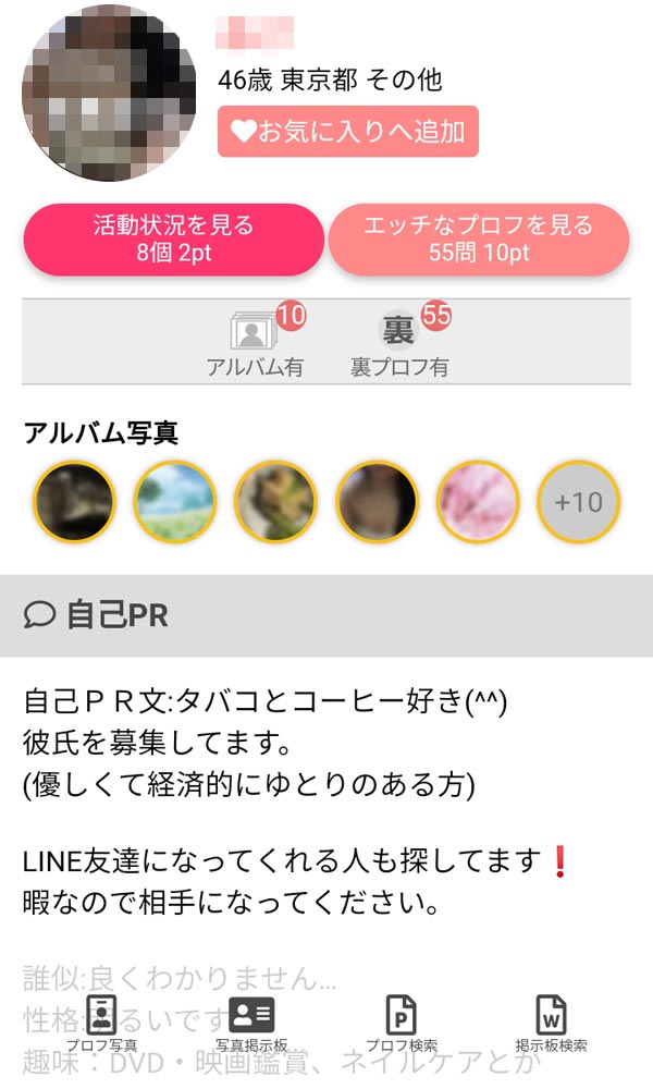 暇な主婦のプロフ2