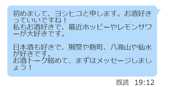 お酒好きを相手にアピールする