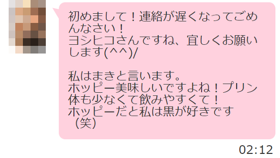 女性からの返信メッセージ