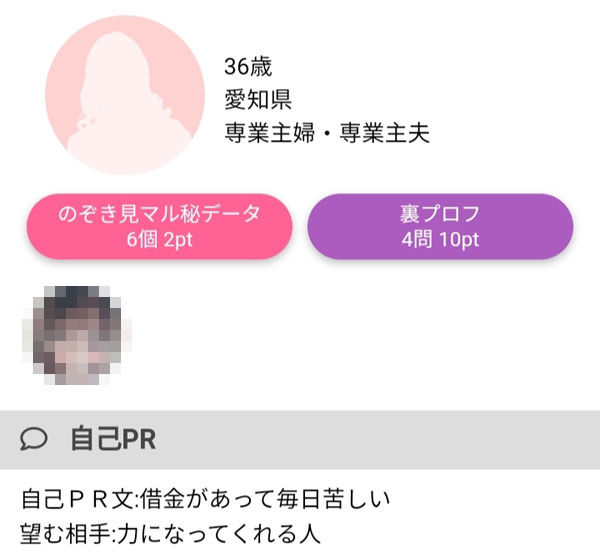 借金があって援助交際を望む主婦