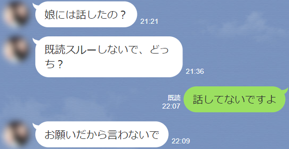 義母とのLINE