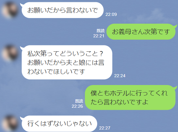 義母とのLINE2