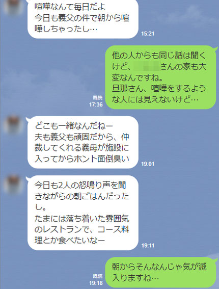 愚痴をこぼす人妻