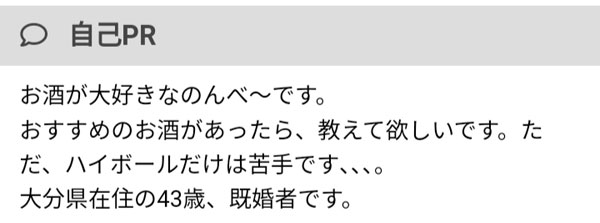 PCMAXのお酒好きをアピールする人妻