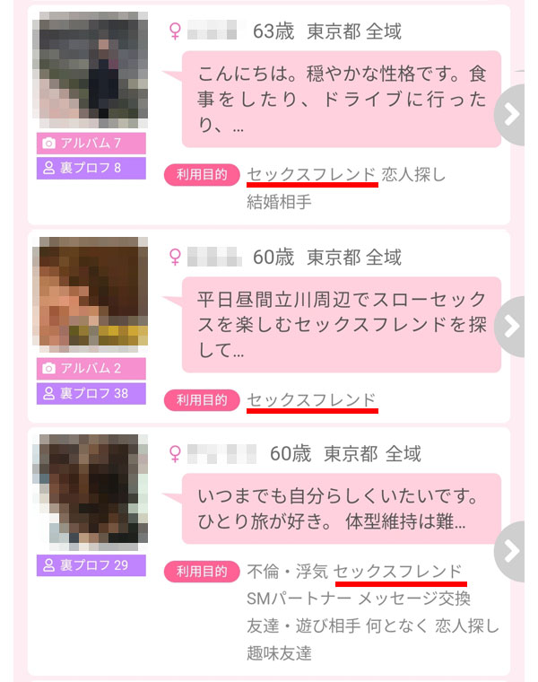 出会い系でセフレを探す60代のおばさんたち