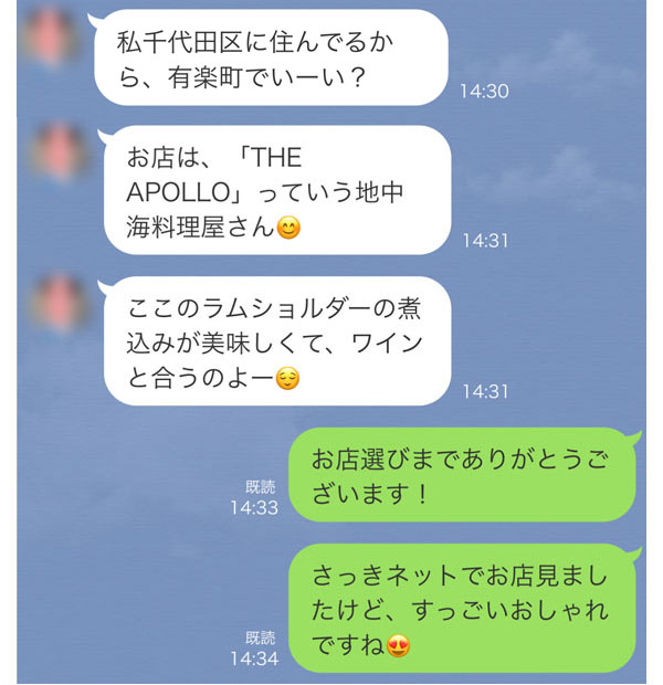LINEやり取り