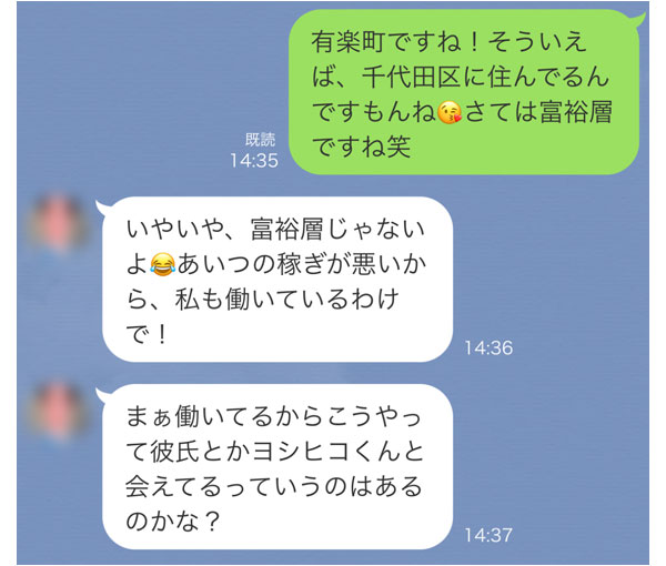 LINEやり取り