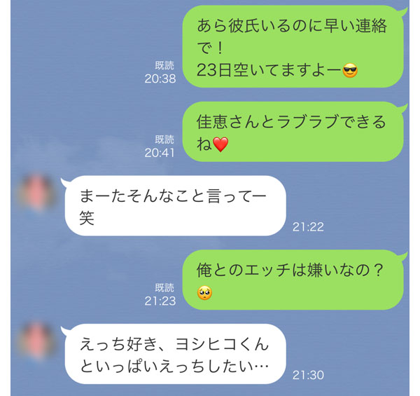 LINEやり取り