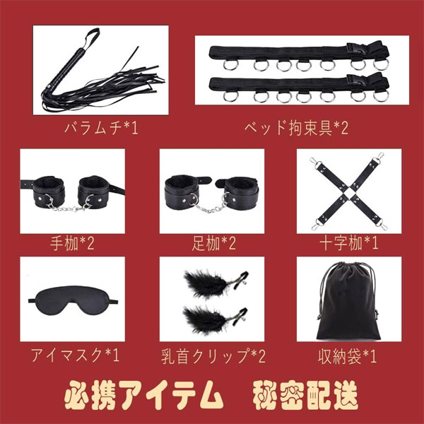 拘束具 女性 11点セット