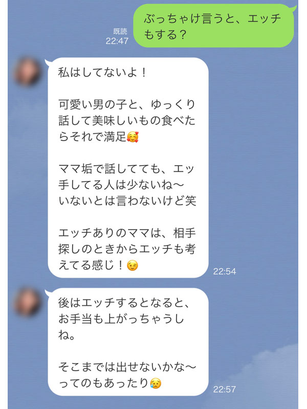 ママ活についてLINEで聞いた時のスクショ