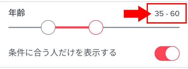 年齢をママ活層に設定しよう
