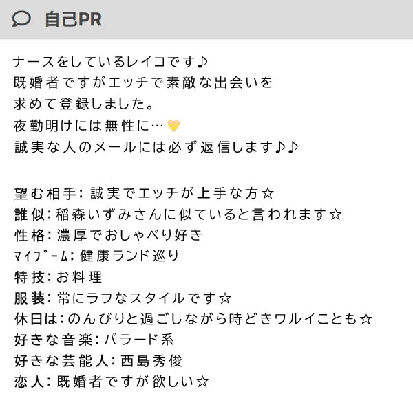 PCMAXで見つけたエロ看護師