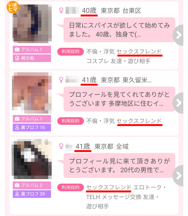PCMAXでセフレを探す熟女たち