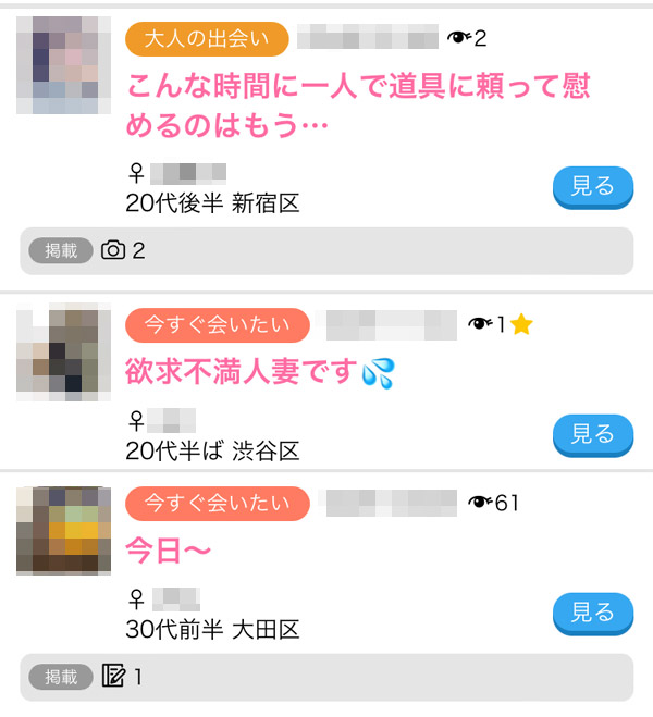 ハッピーメールの掲示板をチェック