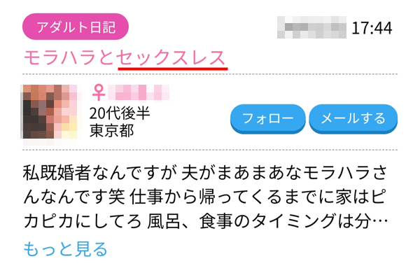 セックスレスに悩み、出会い系に登録する人妻