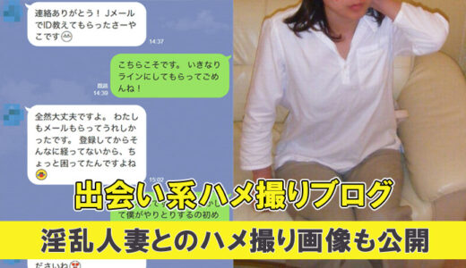 【出会い系ブログ】淫乱人妻とのハメ撮り体験談！画像も公開するよ