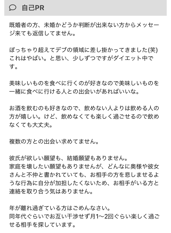 自己紹介をしっかり書いている女性