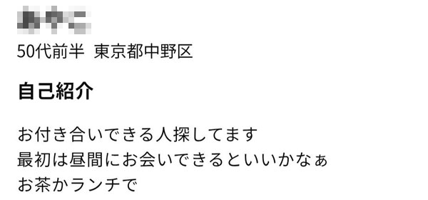 恋愛目的の女性