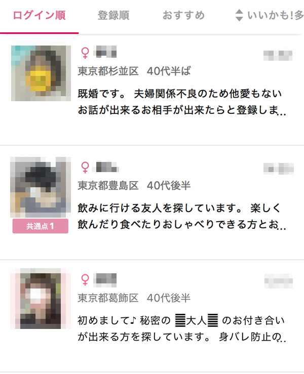 ワクワクメールのプロフ検索